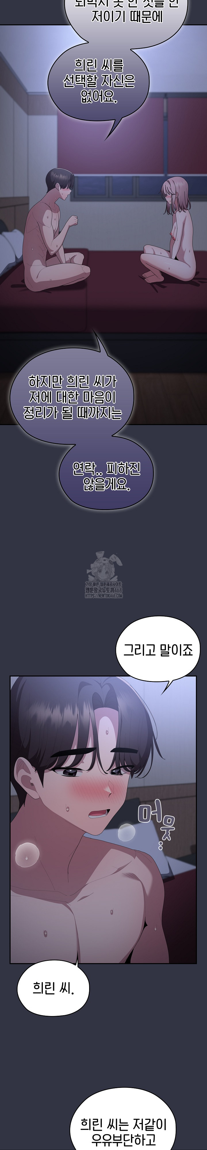 Office Shitbag Alert Raw Chapter 77 Page 31