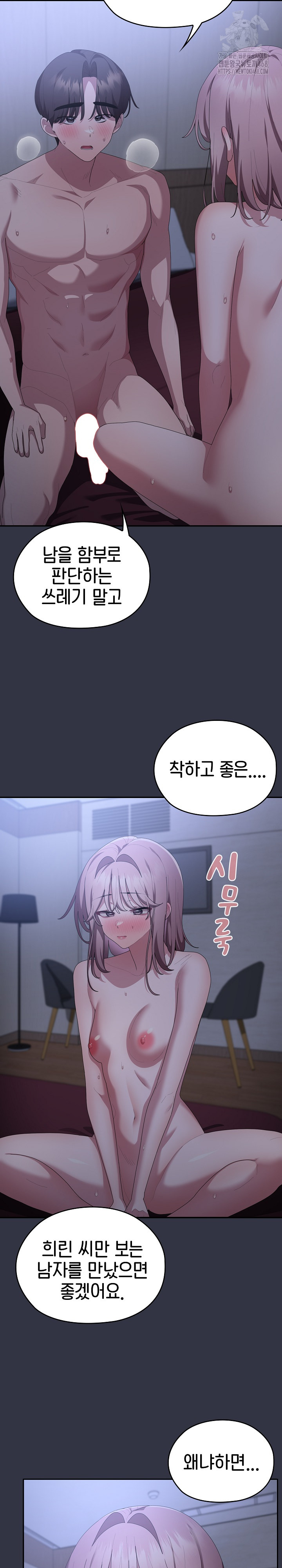 Office Shitbag Alert Raw Chapter 77 Page 32