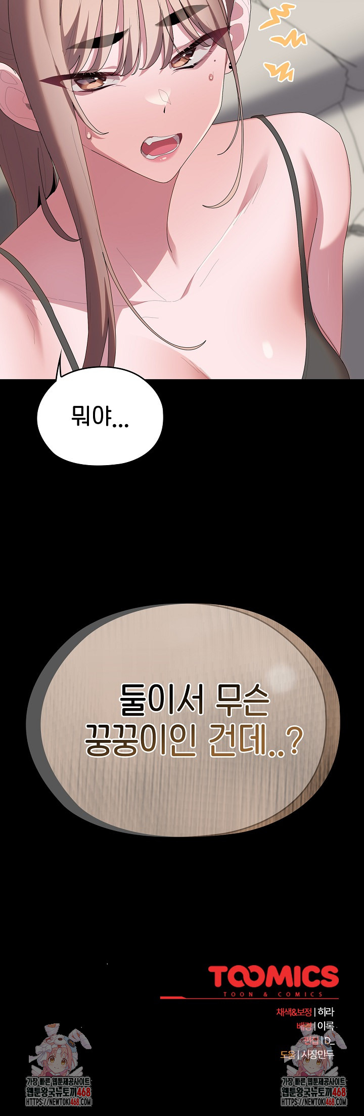 Office Shitbag Alert Raw Chapter 77 Page 38