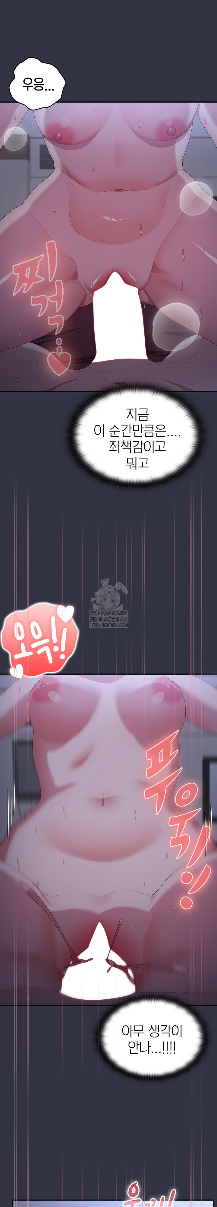 Office Shitbag Alert Raw Chapter 77 Page 6