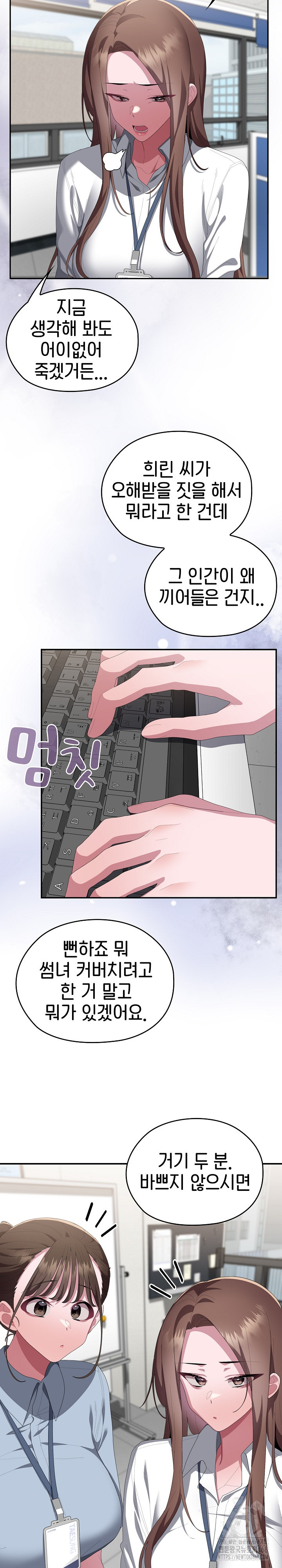 Office Shitbag Alert Raw Chapter 78 Page 10