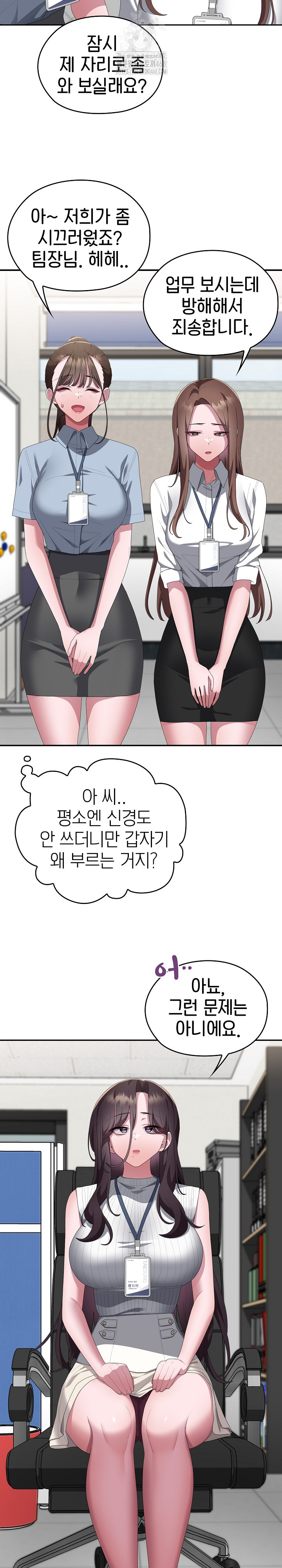 Office Shitbag Alert Raw Chapter 78 Page 11