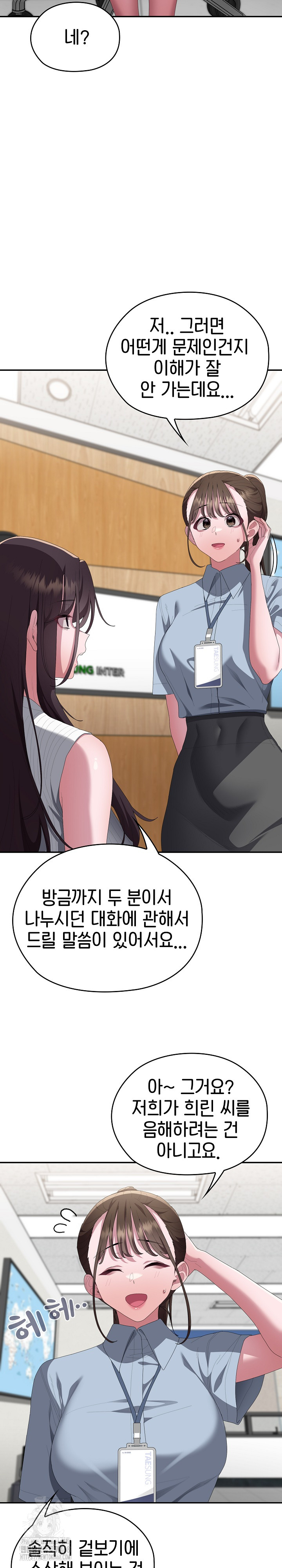 Office Shitbag Alert Raw Chapter 78 Page 12