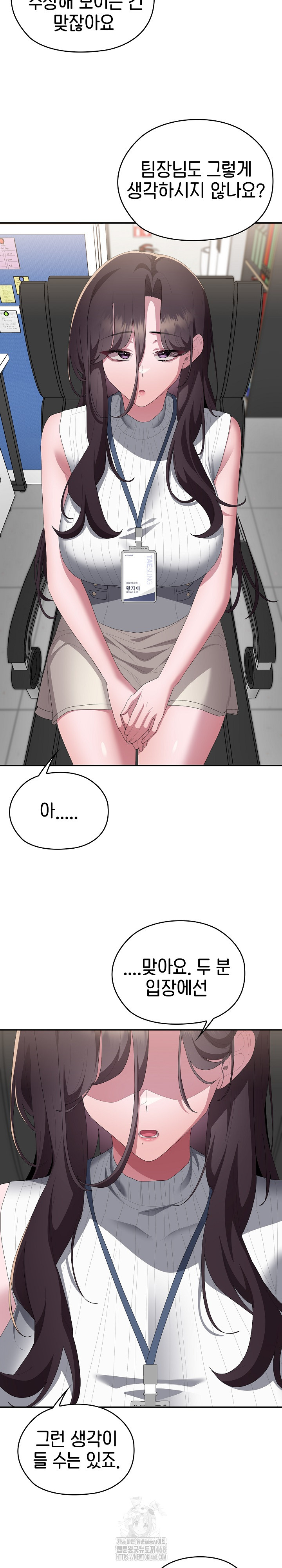 Office Shitbag Alert Raw Chapter 78 Page 13