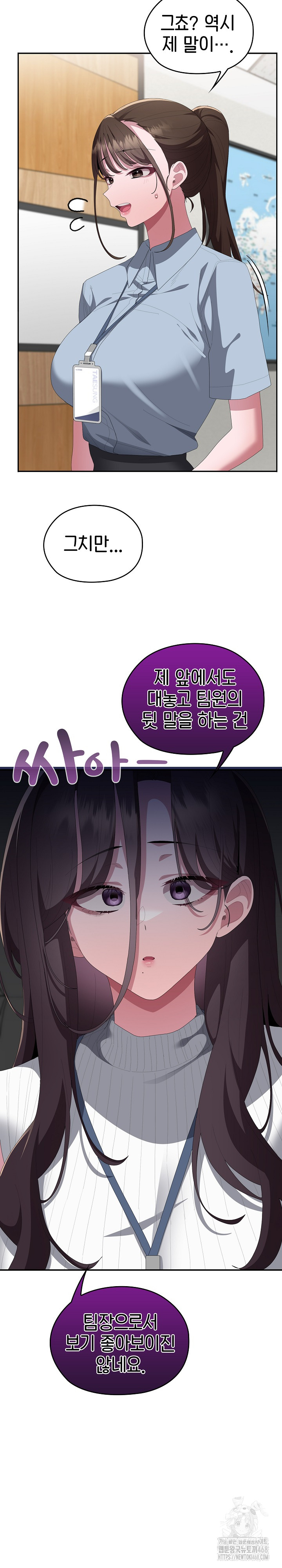 Office Shitbag Alert Raw Chapter 78 Page 14