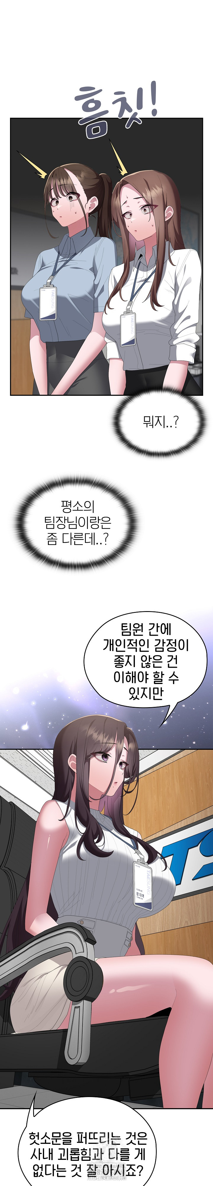 Office Shitbag Alert Raw Chapter 78 Page 15