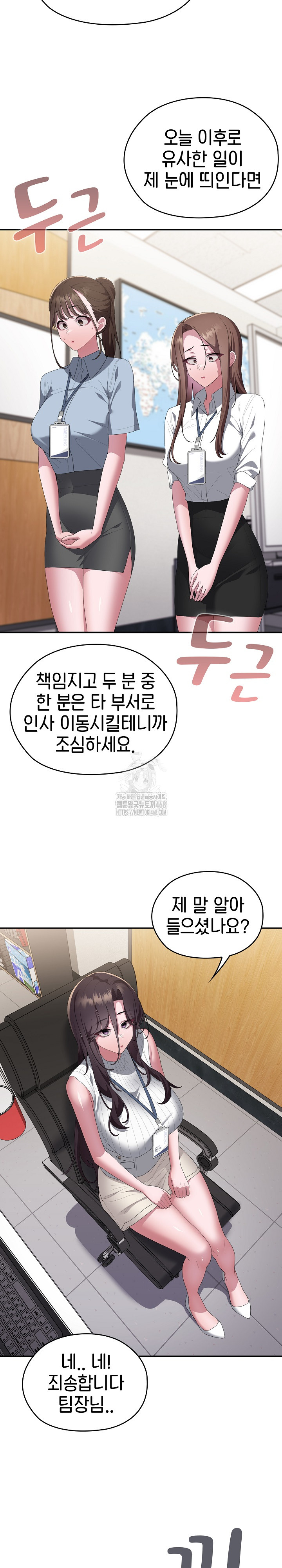 Office Shitbag Alert Raw Chapter 78 Page 16