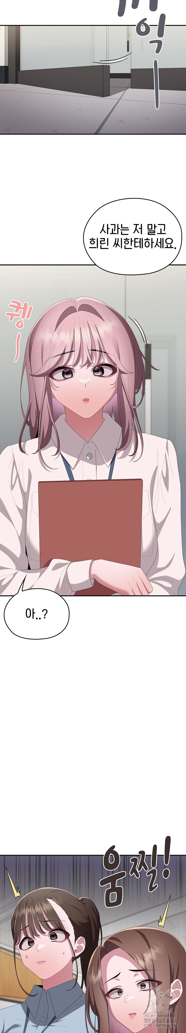 Office Shitbag Alert Raw Chapter 78 Page 17