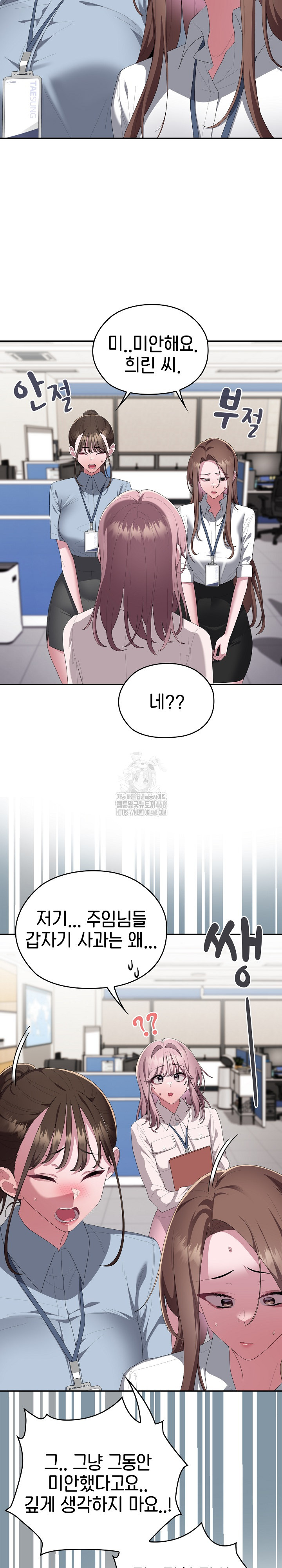 Office Shitbag Alert Raw Chapter 78 Page 18