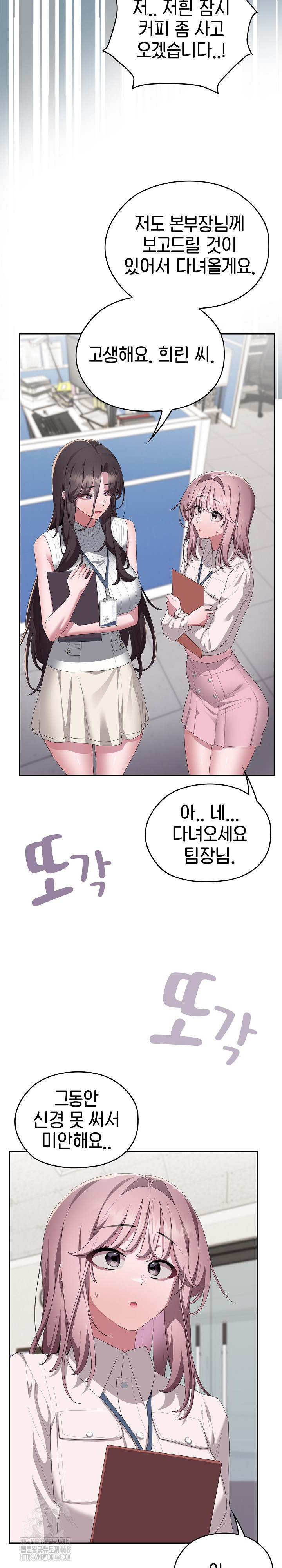 Office Shitbag Alert Raw Chapter 78 Page 19