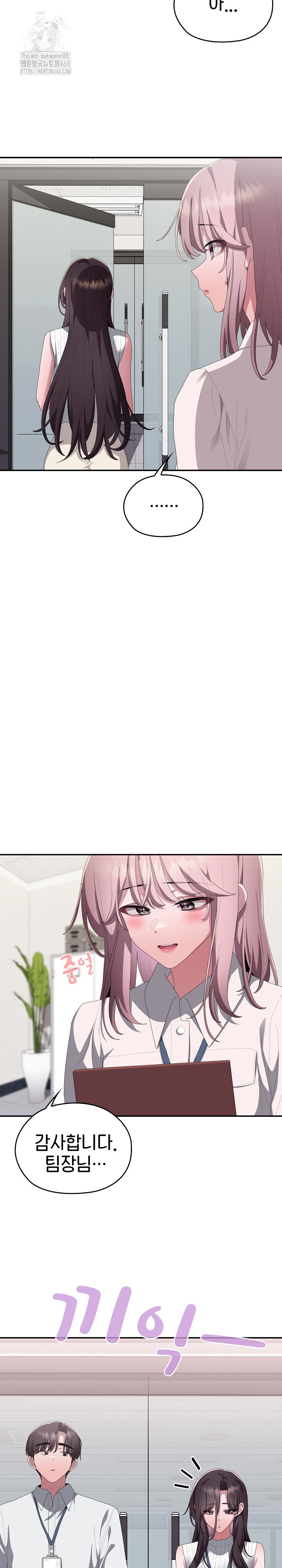 Office Shitbag Alert Raw Chapter 78 Page 20