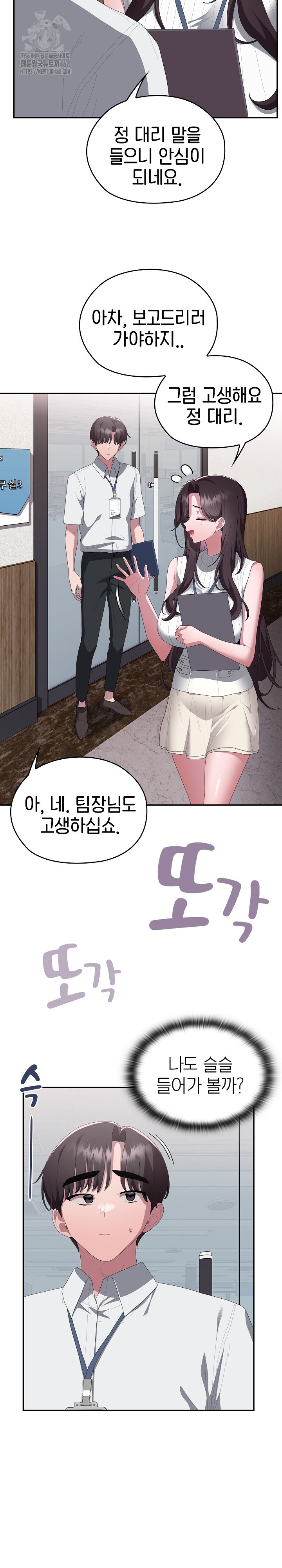 Office Shitbag Alert Raw Chapter 78 Page 22