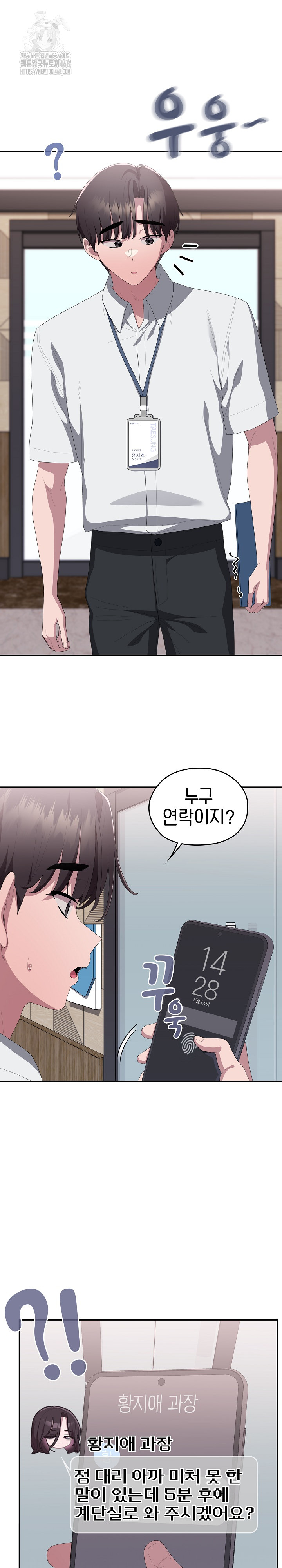 Office Shitbag Alert Raw Chapter 78 Page 23