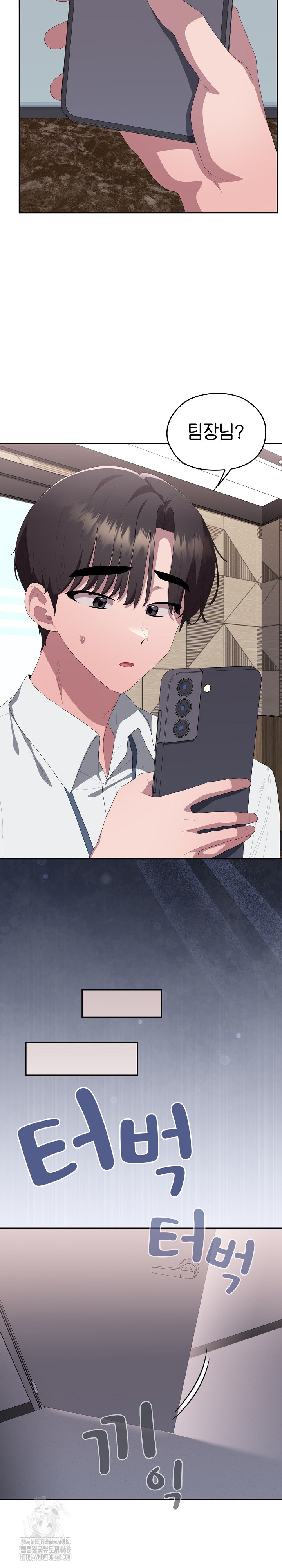 Office Shitbag Alert Raw Chapter 78 Page 24