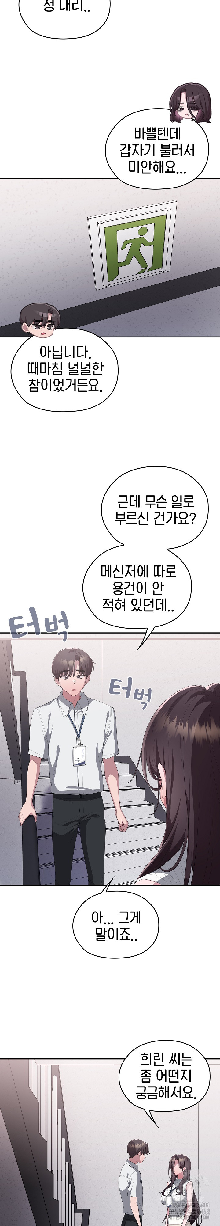 Office Shitbag Alert Raw Chapter 78 Page 26