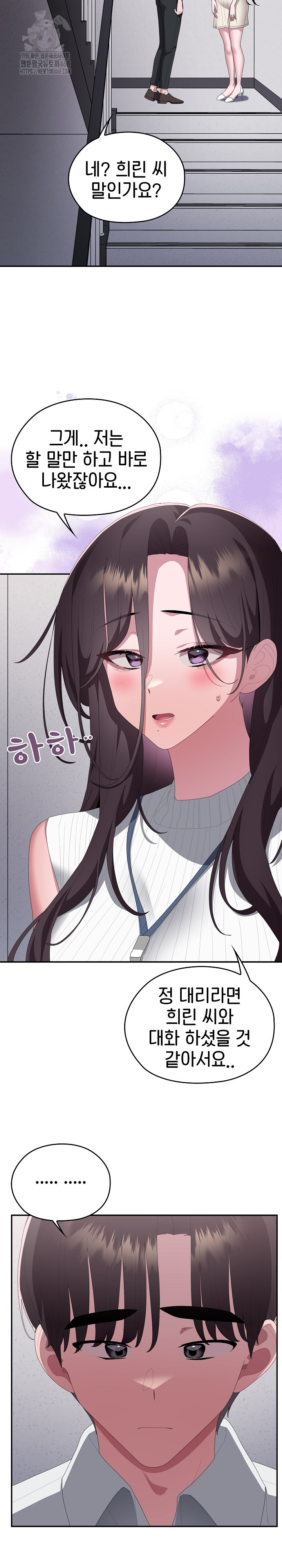 Office Shitbag Alert Raw Chapter 78 Page 27