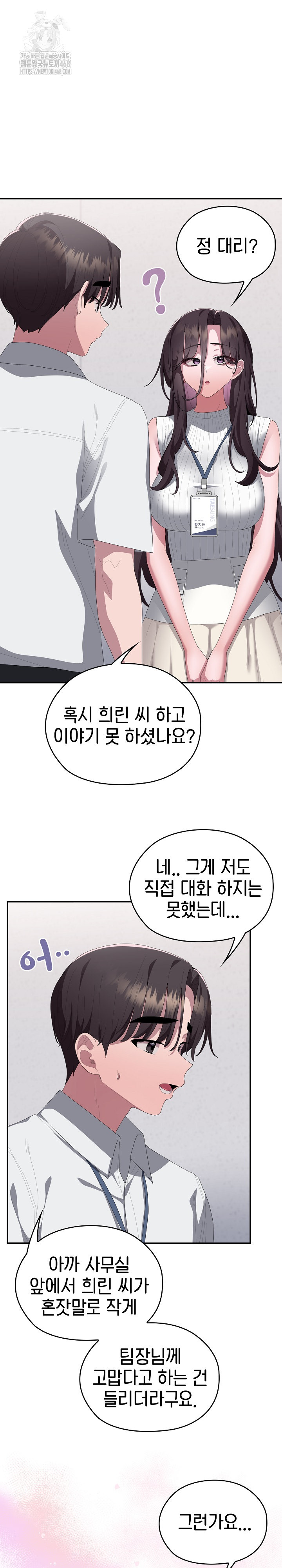 Office Shitbag Alert Raw Chapter 78 Page 28