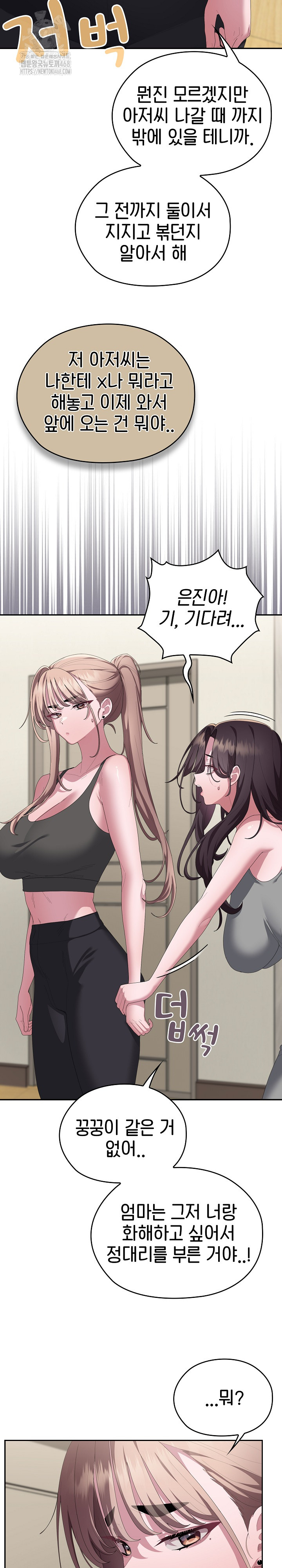 Office Shitbag Alert Raw Chapter 78 Page 3