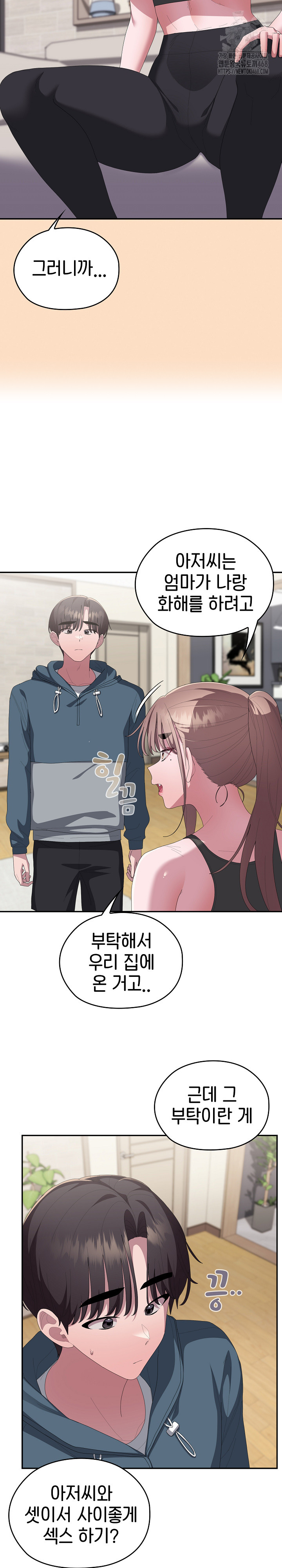 Office Shitbag Alert Raw Chapter 78 Page 33