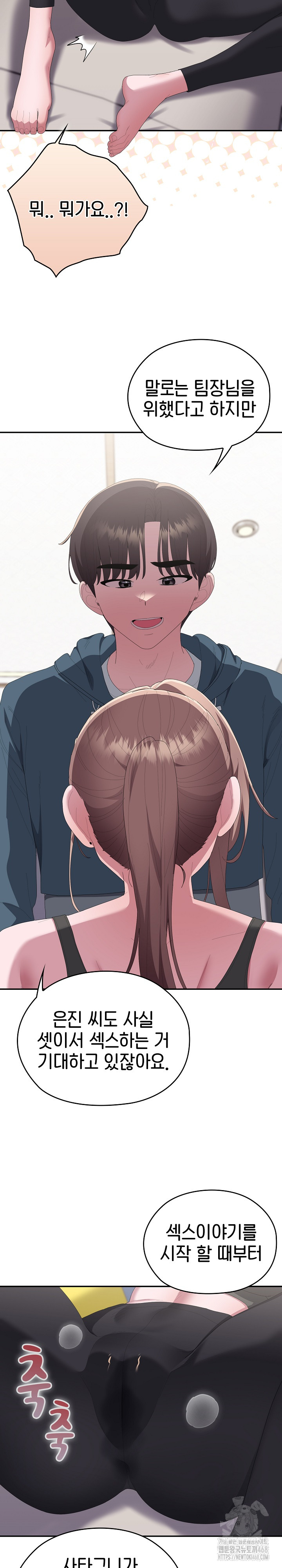 Office Shitbag Alert Raw Chapter 78 Page 36