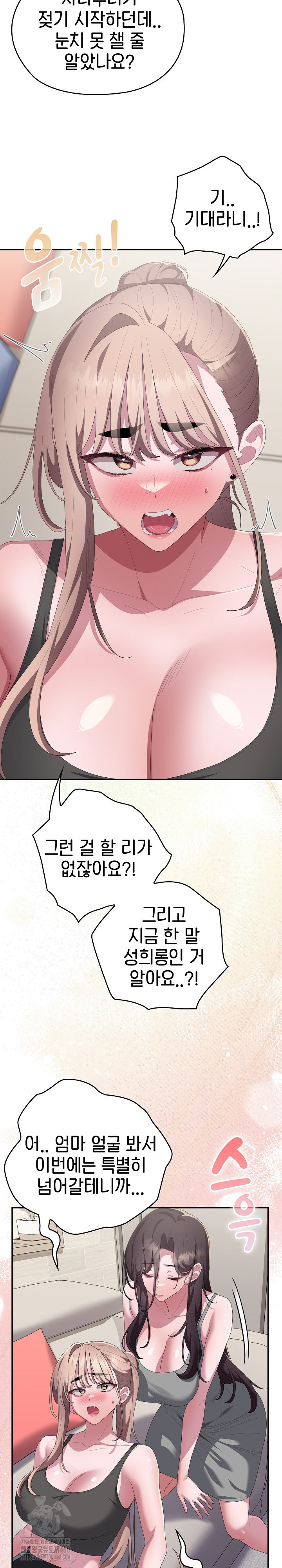 Office Shitbag Alert Raw Chapter 78 Page 37