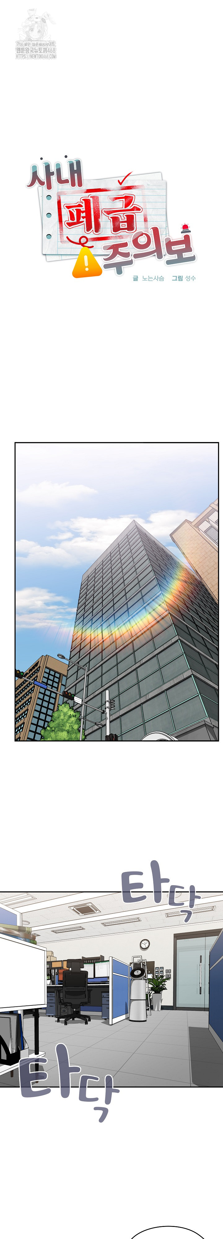 Office Shitbag Alert Raw Chapter 78 Page 7