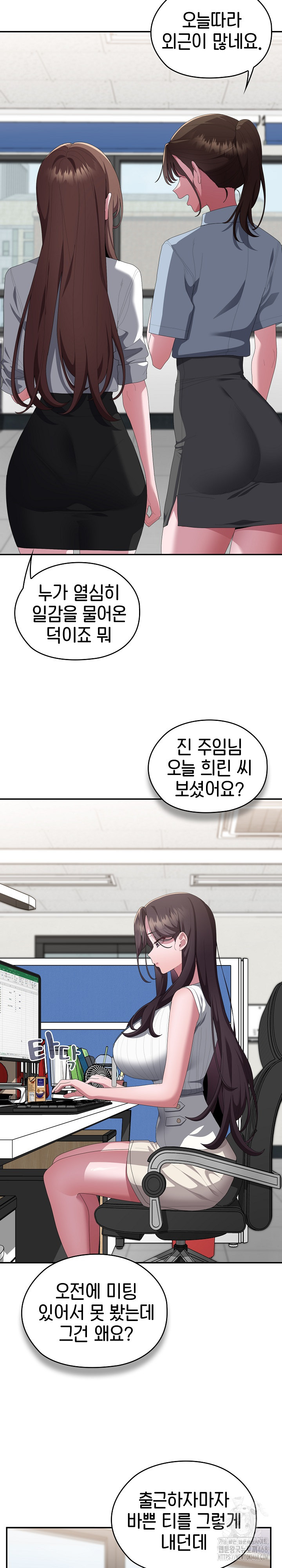 Office Shitbag Alert Raw Chapter 78 Page 8