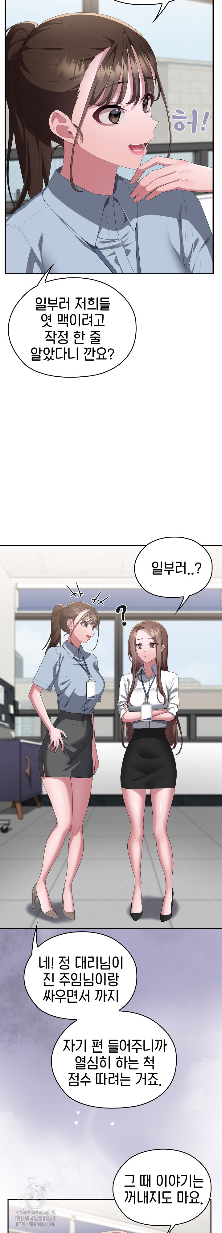 Office Shitbag Alert Raw Chapter 78 Page 9