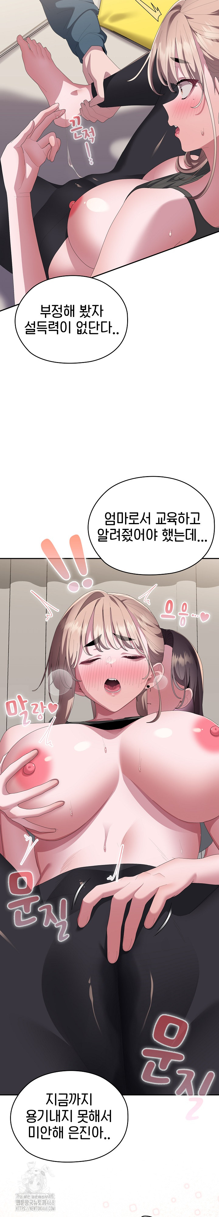 Office Shitbag Alert Raw Chapter 79 Page 12