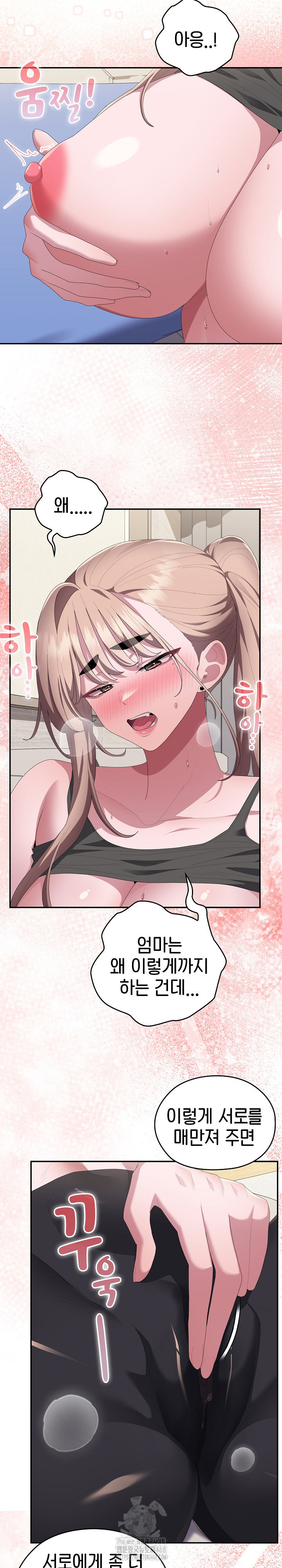 Office Shitbag Alert Raw Chapter 79 Page 13