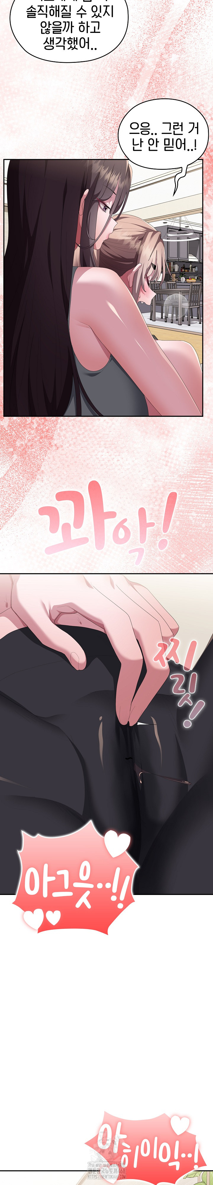 Office Shitbag Alert Raw Chapter 79 Page 14