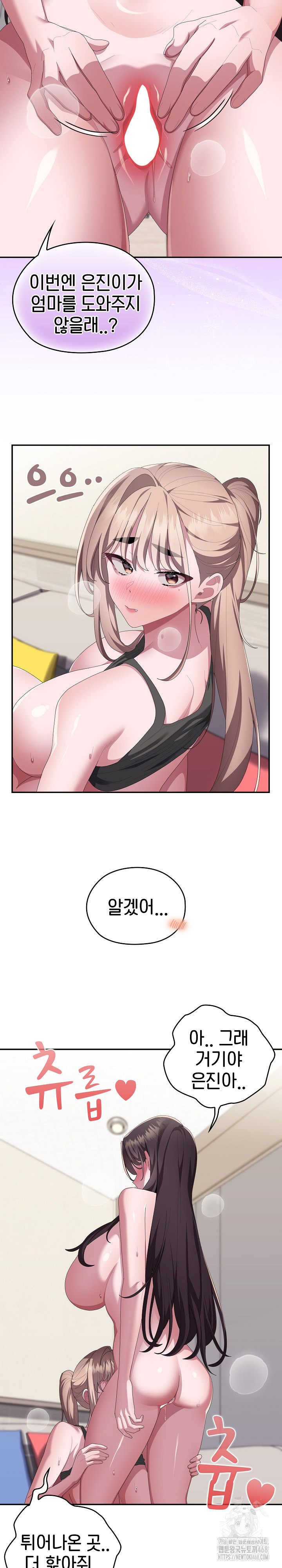 Office Shitbag Alert Raw Chapter 79 Page 20