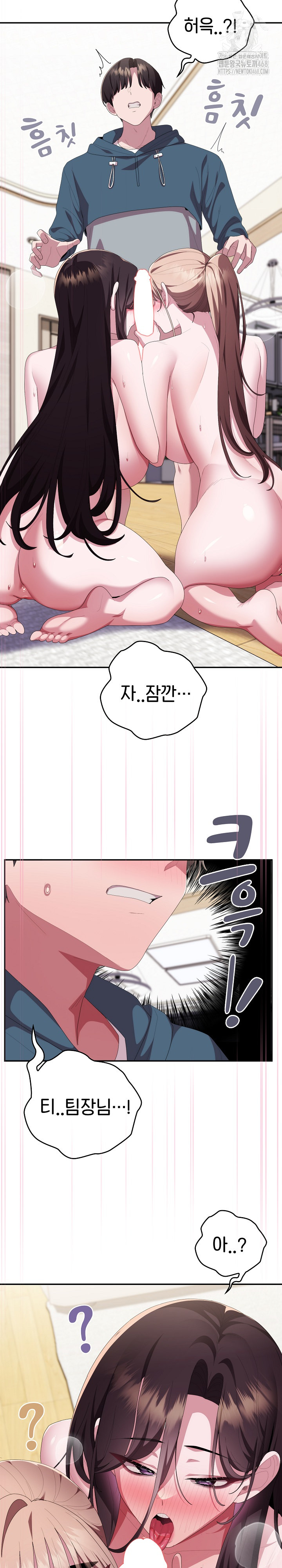 Office Shitbag Alert Raw Chapter 79 Page 27