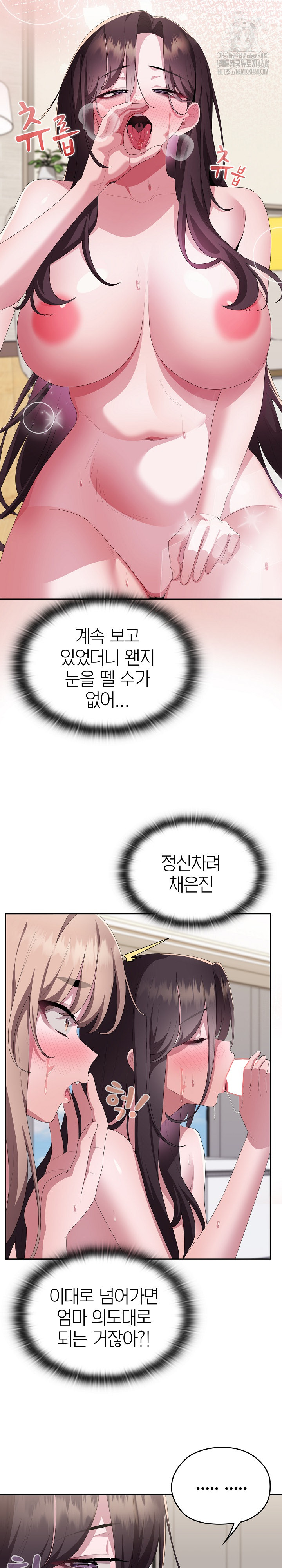 Office Shitbag Alert Raw Chapter 79 Page 32