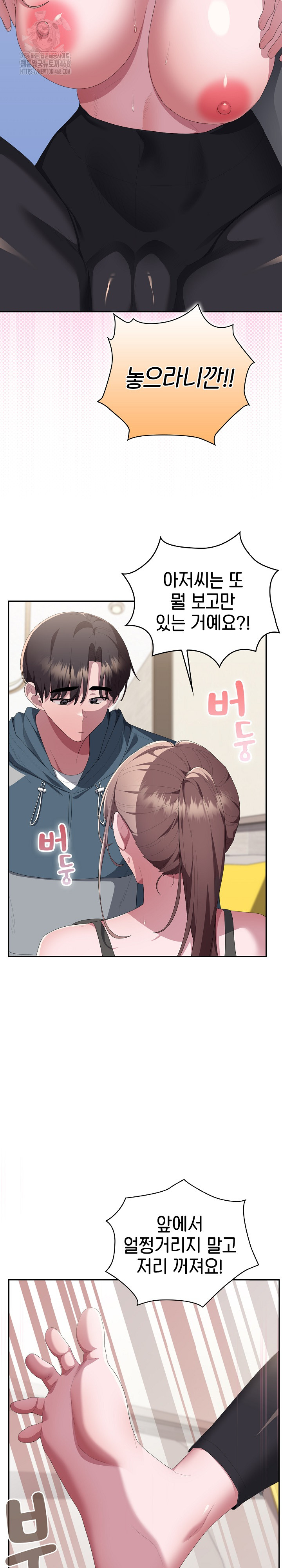 Office Shitbag Alert Raw Chapter 79 Page 4