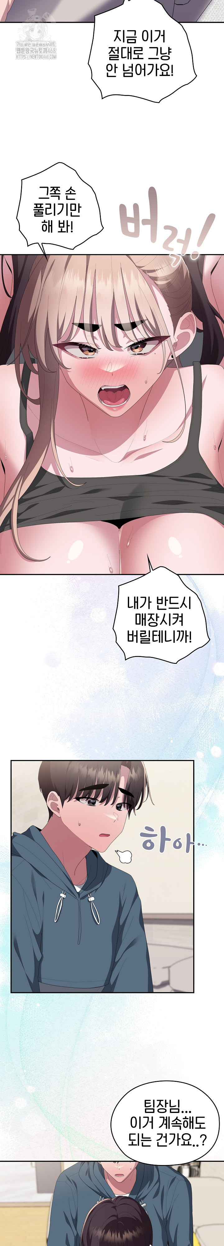 Office Shitbag Alert Raw Chapter 79 Page 8