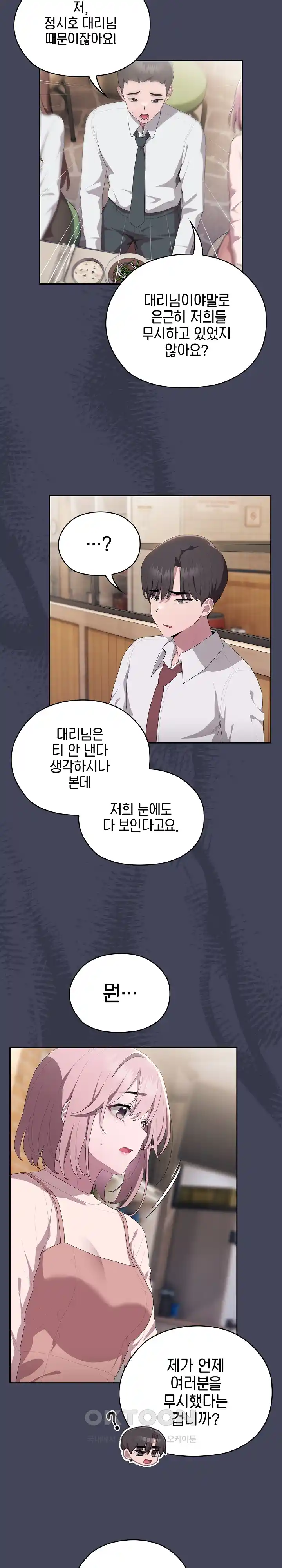 Office Shitbag Alert Raw Chapter 8 Page 15