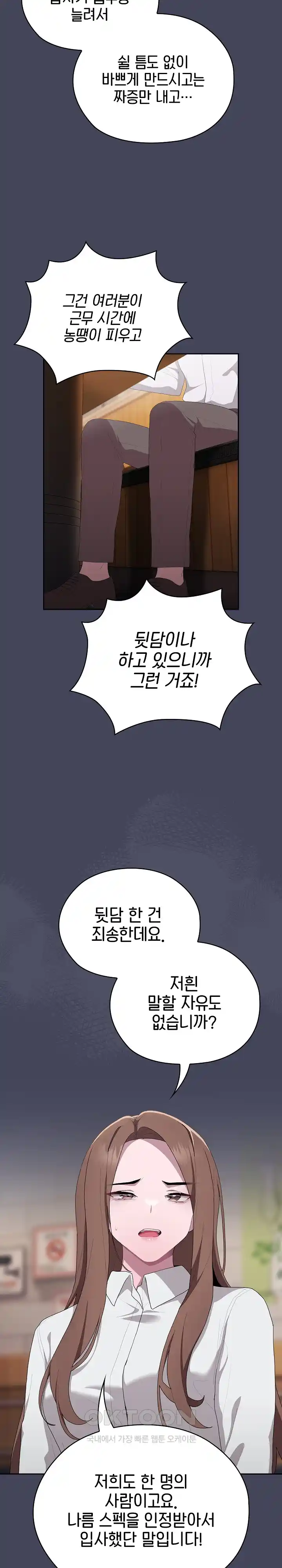 Office Shitbag Alert Raw Chapter 8 Page 17