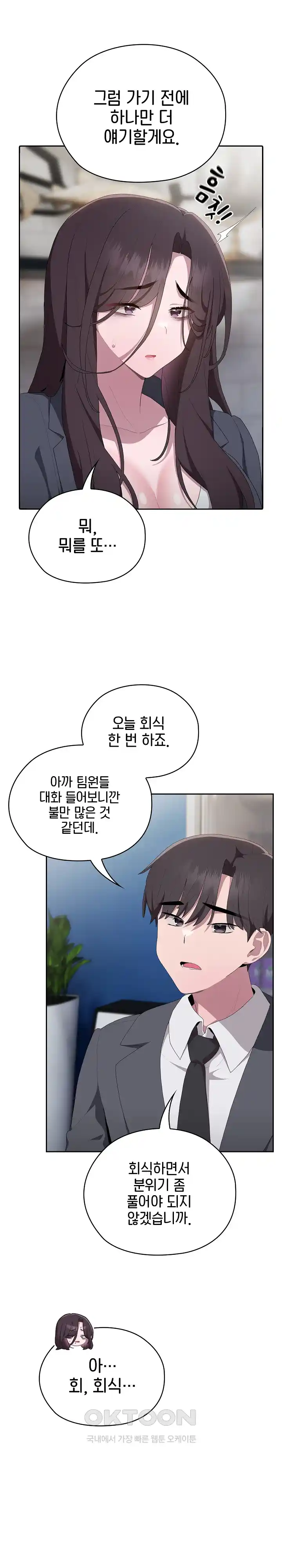 Office Shitbag Alert Raw Chapter 8 Page 7