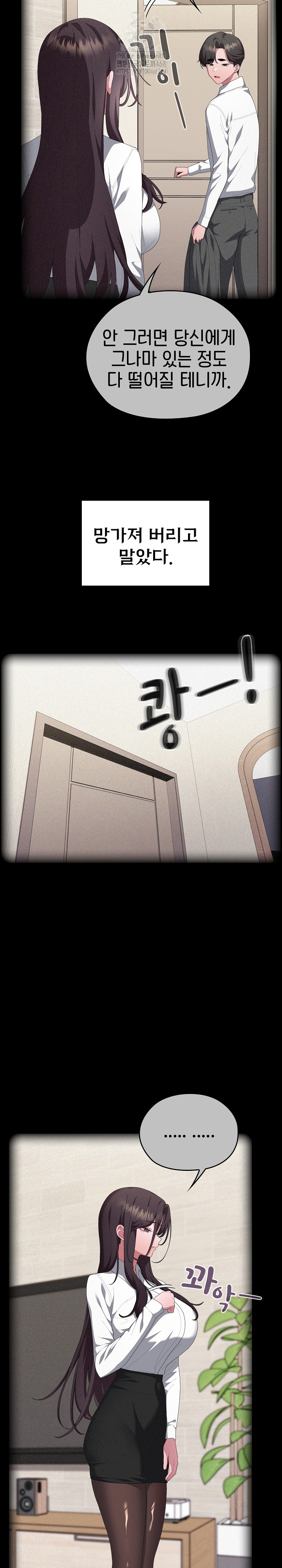 Office Shitbag Alert Raw Chapter 80 Page 10