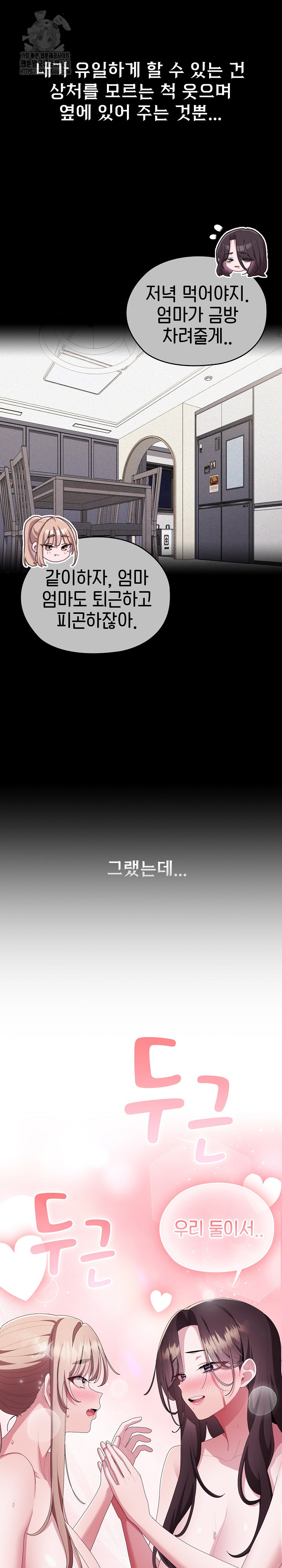 Office Shitbag Alert Raw Chapter 80 Page 13