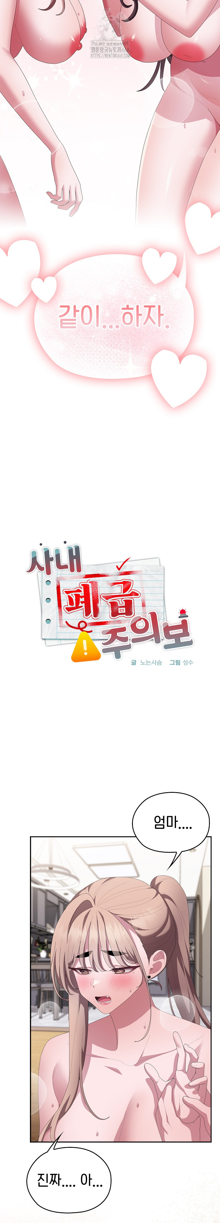 Office Shitbag Alert Raw Chapter 80 Page 14