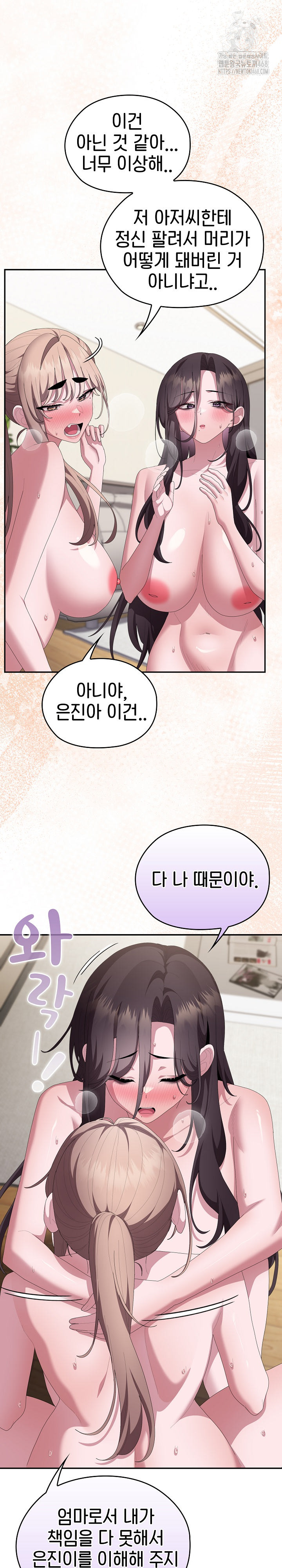 Office Shitbag Alert Raw Chapter 80 Page 15