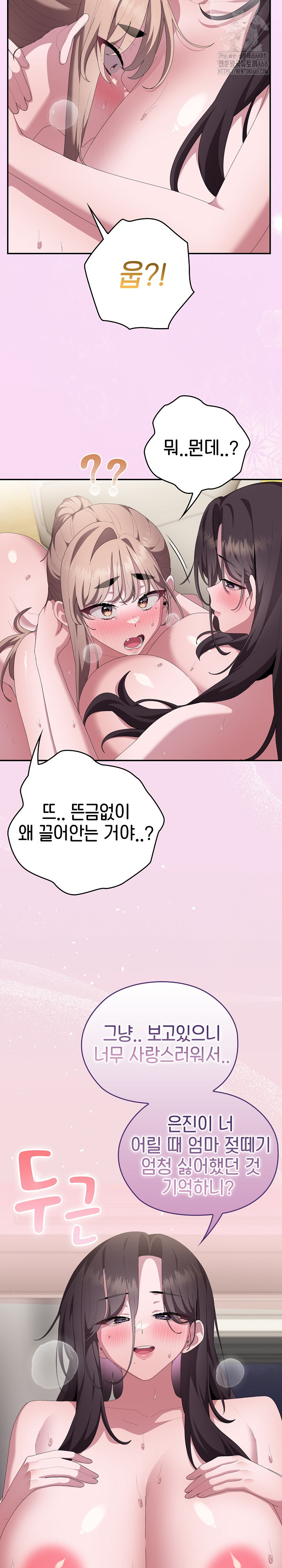 Office Shitbag Alert Raw Chapter 80 Page 27