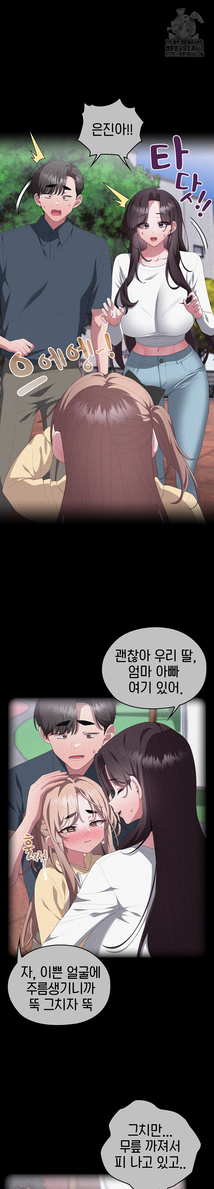 Office Shitbag Alert Raw Chapter 80 Page 3