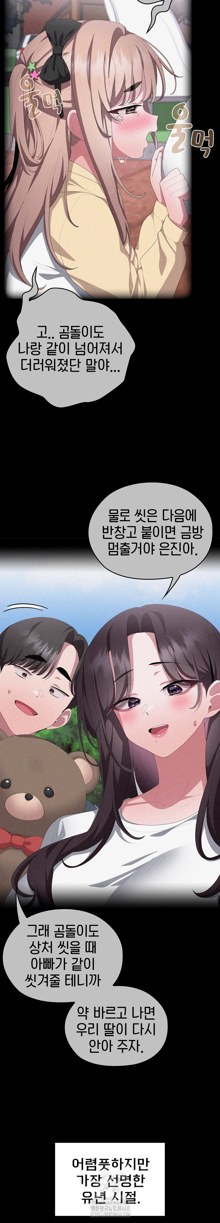 Office Shitbag Alert Raw Chapter 80 Page 4