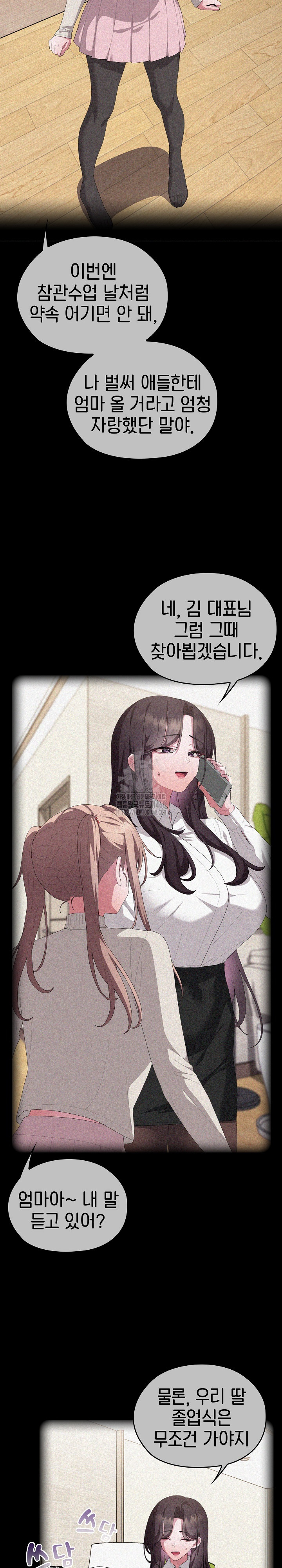 Office Shitbag Alert Raw Chapter 80 Page 6