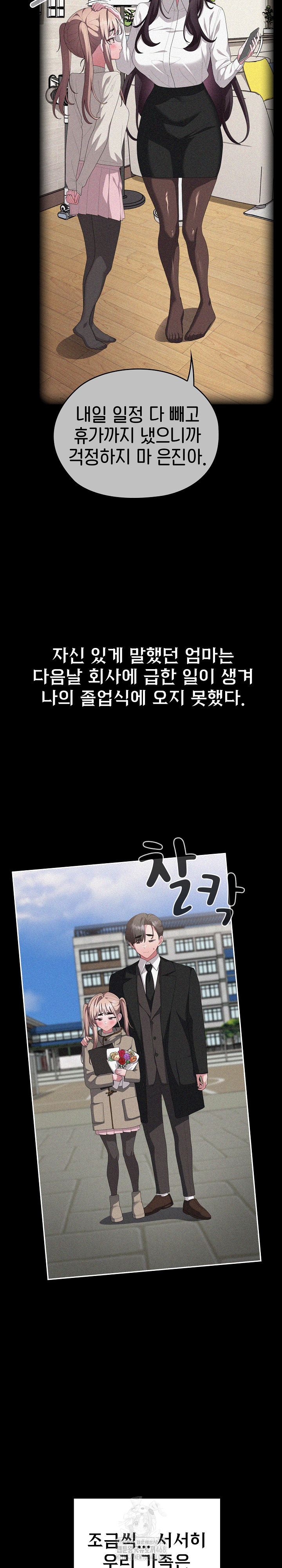 Office Shitbag Alert Raw Chapter 80 Page 7