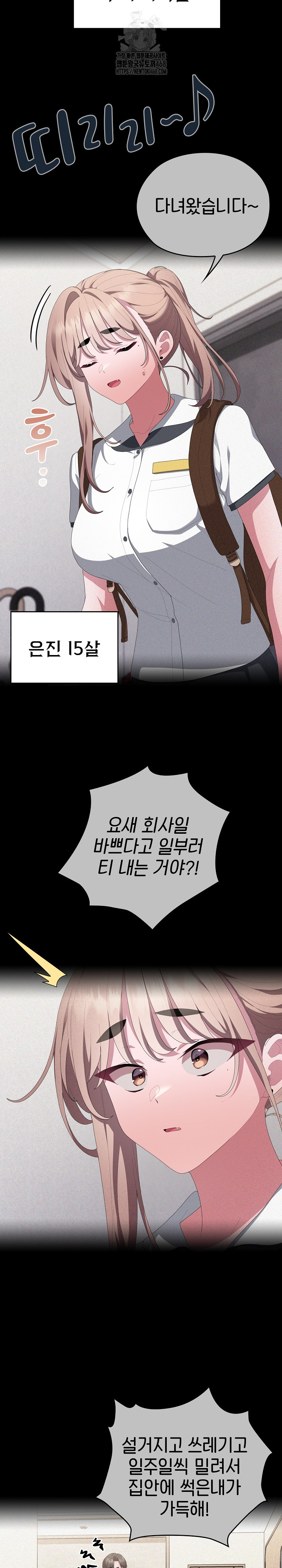 Office Shitbag Alert Raw Chapter 80 Page 8