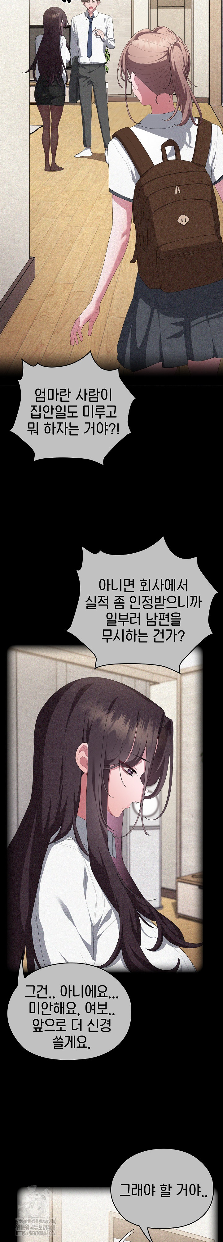 Office Shitbag Alert Raw Chapter 80 Page 9